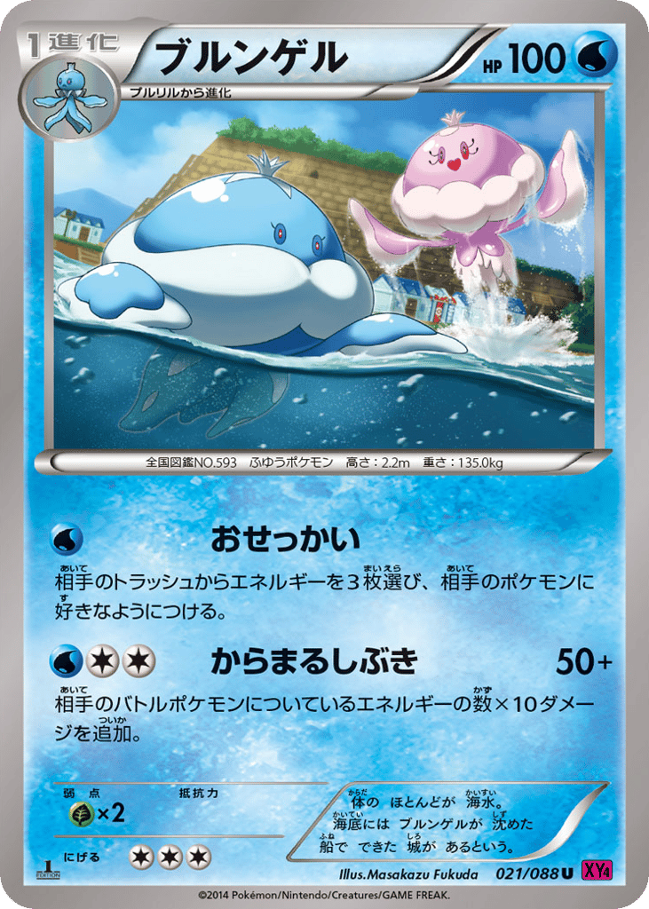 Jellicent – Phantom Gate 021/088 Pokémon card