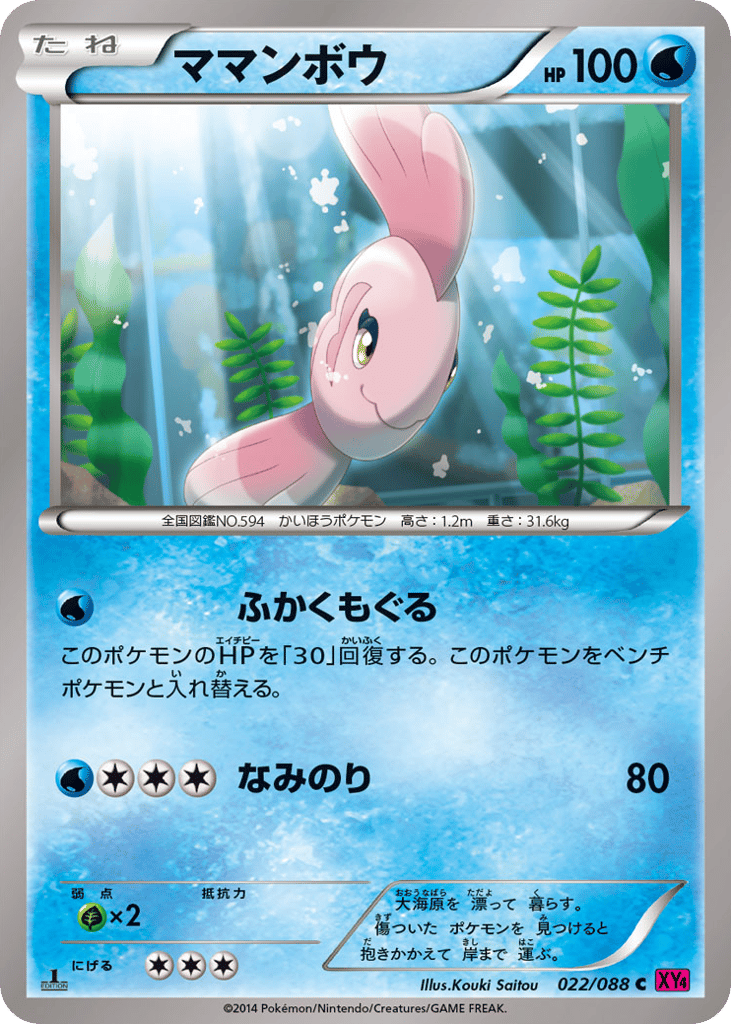 Alomomola – Phantom Gate 022/088 Pokémon card