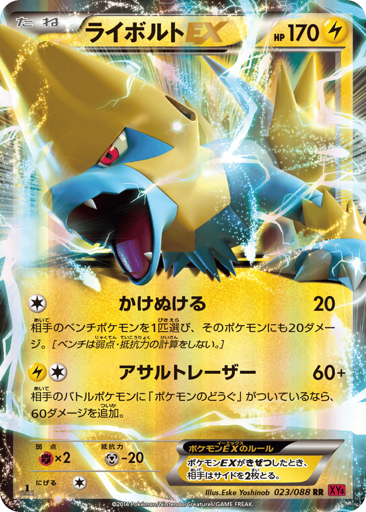 Manectric-EX – Phantom Gate 023/088 Pokémon card