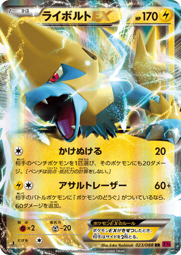 Manectric-EX - Phantom Gate 23