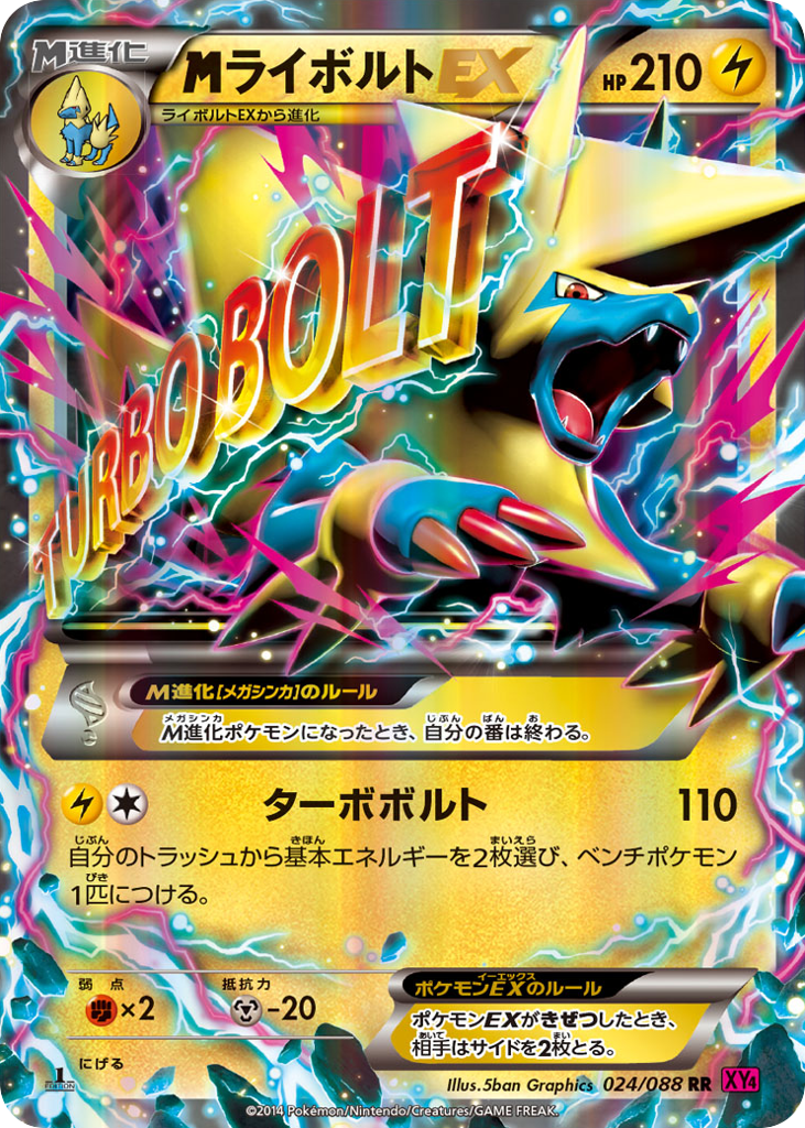 M Manectric-EX – Phantom Gate 024/088 Pokémon card