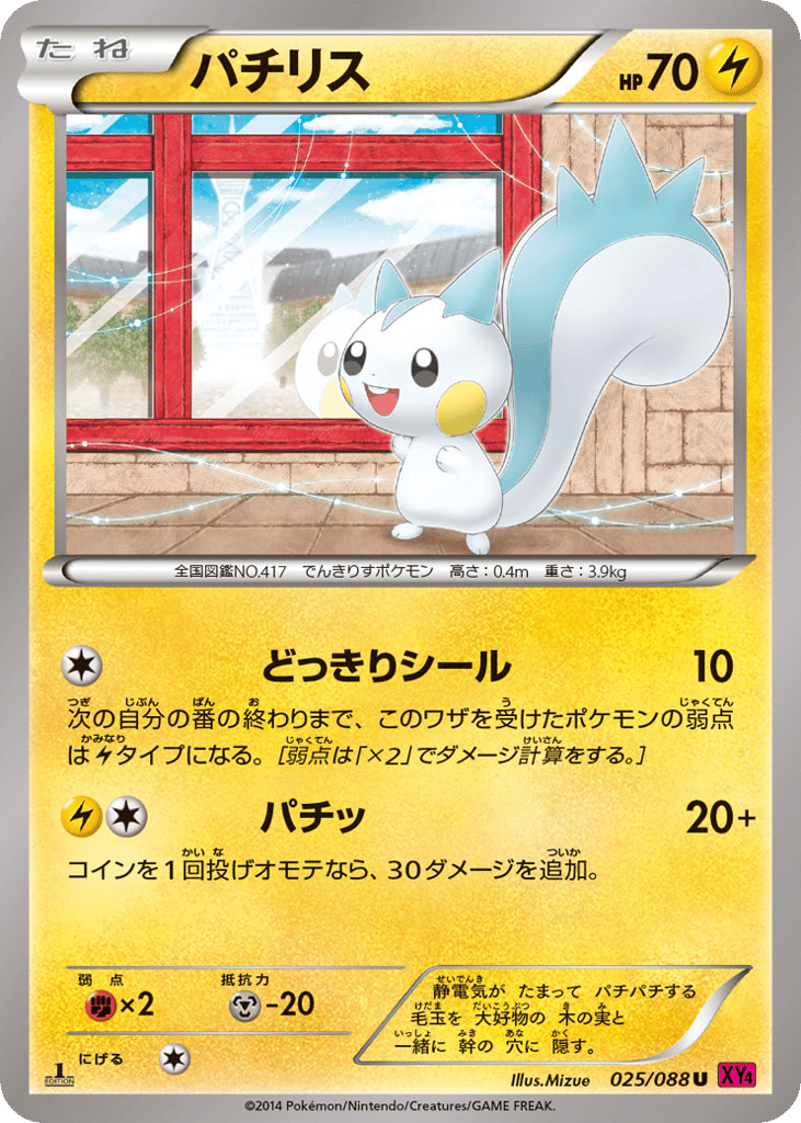 Pachirisu – Phantom Gate 025/088 Pokémon card
