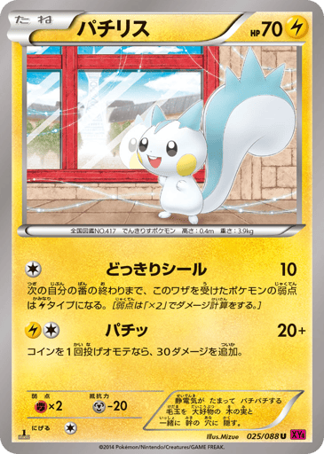 Pachirisu - Phantom Gate 25