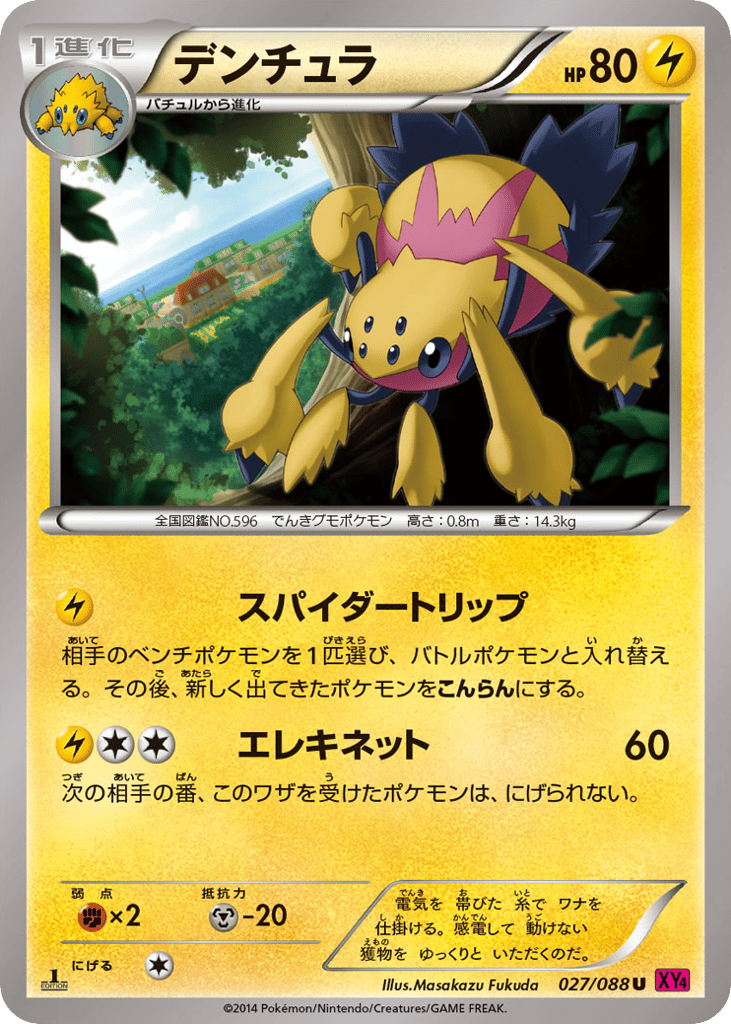 Galvantula – Phantom Gate 027/088 Pokémon card
