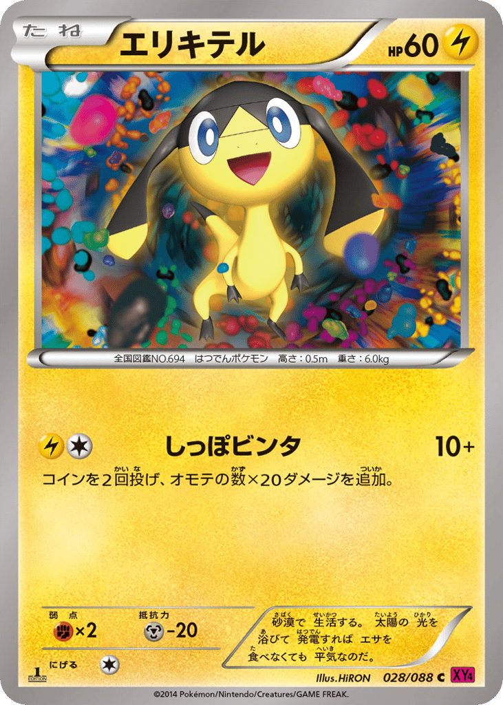 Helioptile – Phantom Gate 028/088 Pokémon card