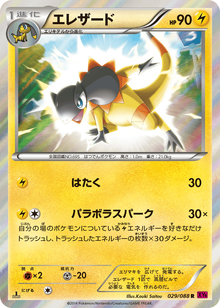 Heliolisk – Phantom Gate 029/088 Pokémon card