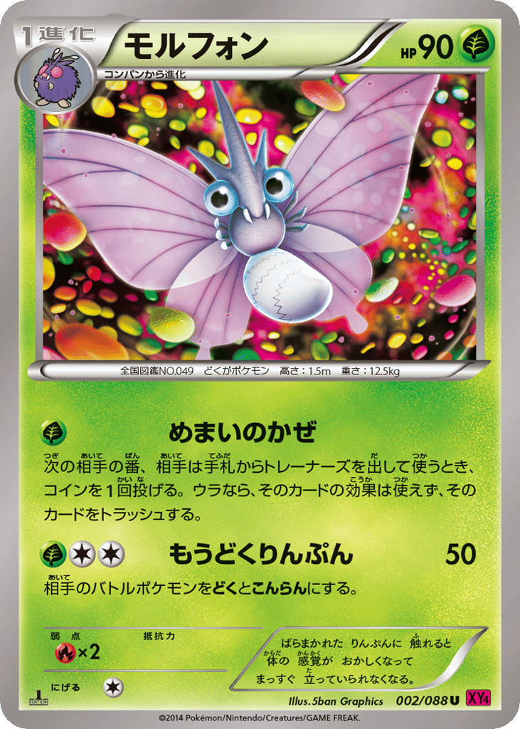 Venomoth – Phantom Gate 002/088 Pokémon card
