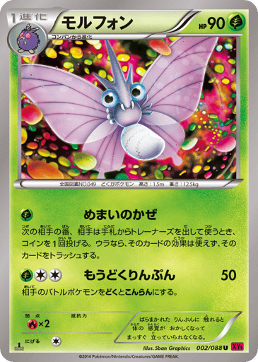Venomoth - Phantom Gate 2