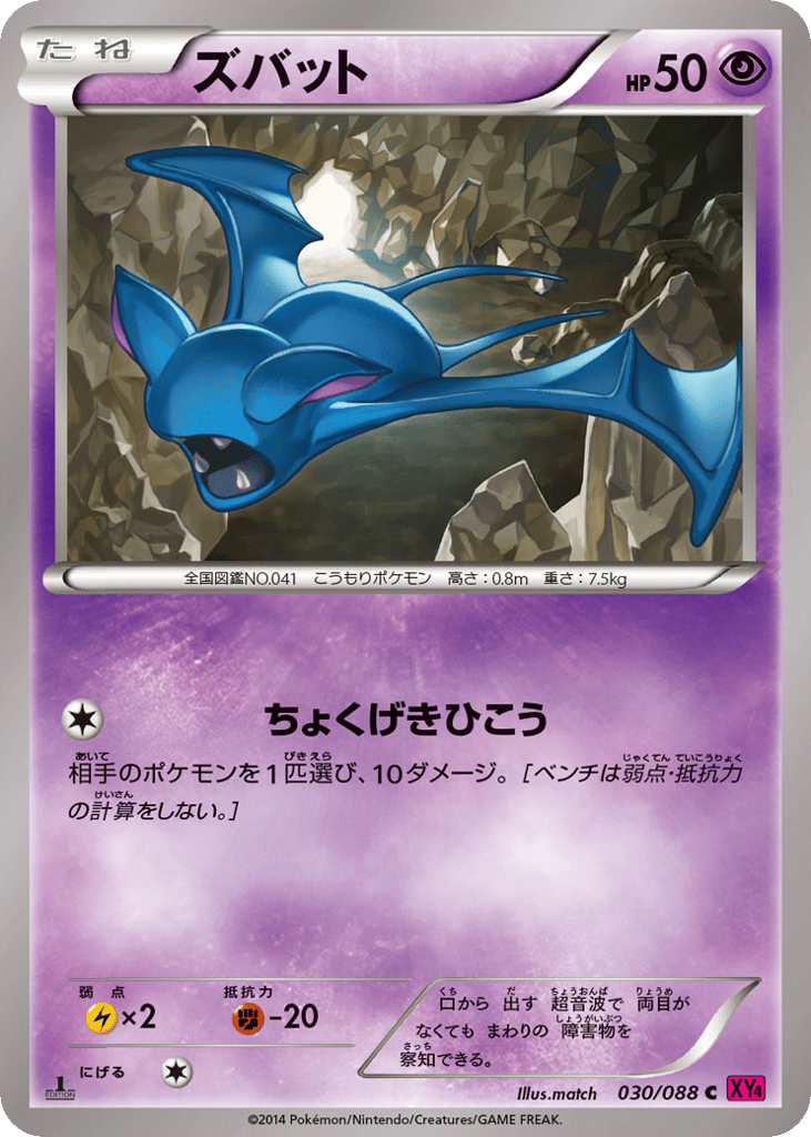 Zubat – Phantom Gate 030/088 Pokémon card
