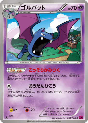 Golbat - Phantom Gate 31