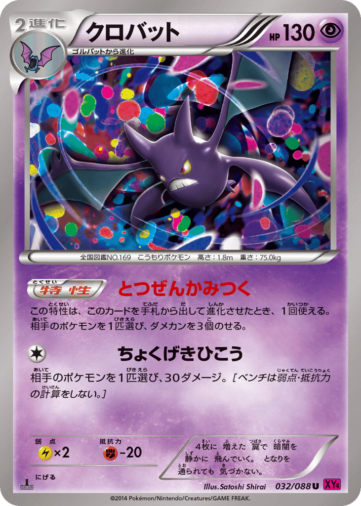 Crobat – Phantom Gate 032/088 Pokémon card