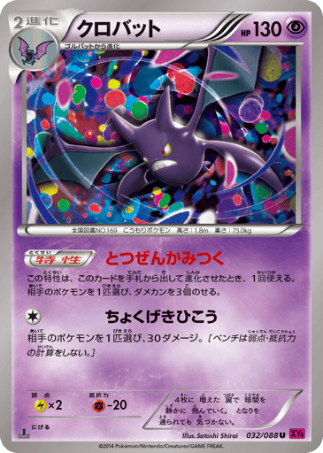 Crobat - Phantom Gate 32