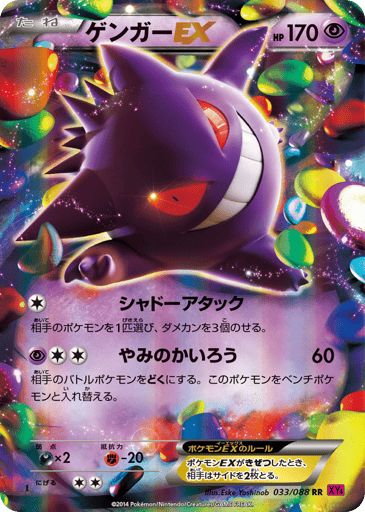 Gengar-EX - Phantom Gate 33