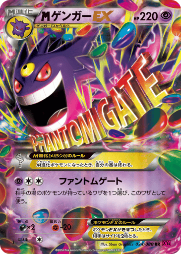 M Gengar-EX - Phantom Gate 34