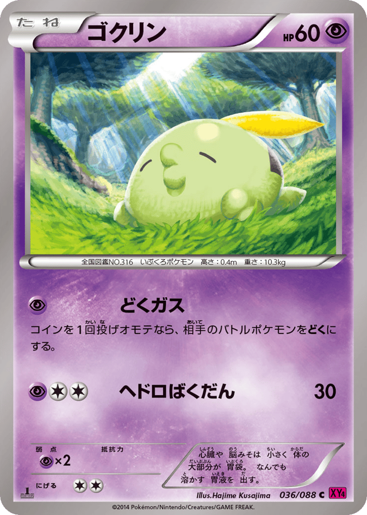Gulpin – Phantom Gate 036/088 Pokémon card