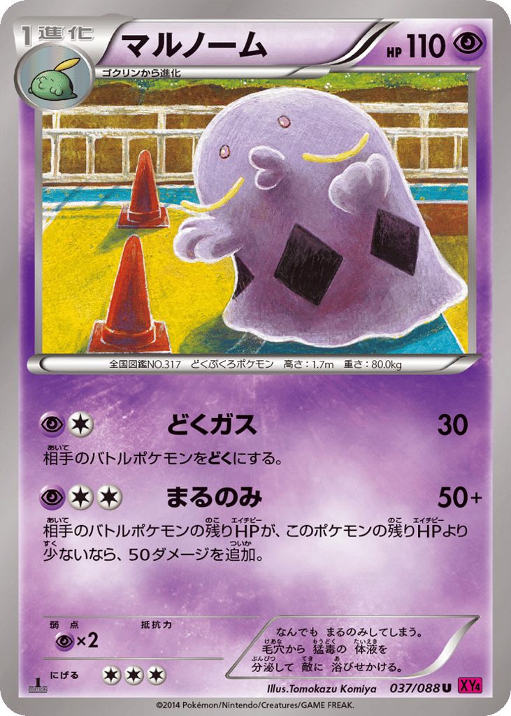 Swalot – Phantom Gate 037/088 Pokémon card