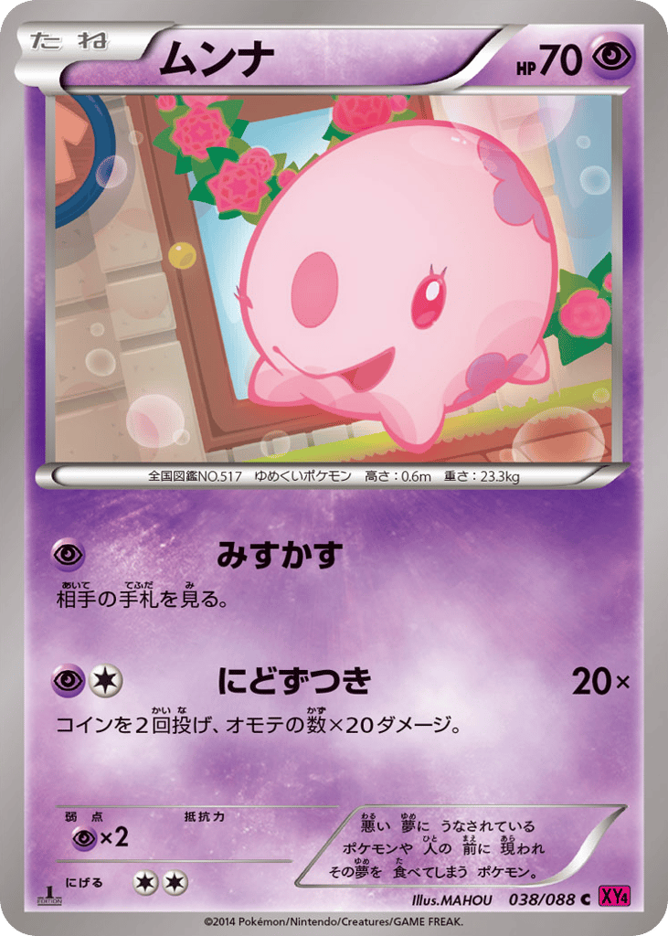 Munna – Phantom Gate 038/088 Pokémon card