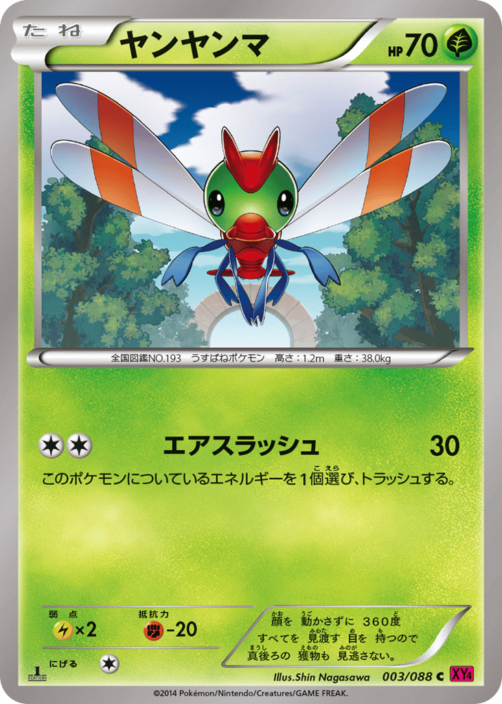 Yanma – Phantom Gate 003/088 Pokémon card