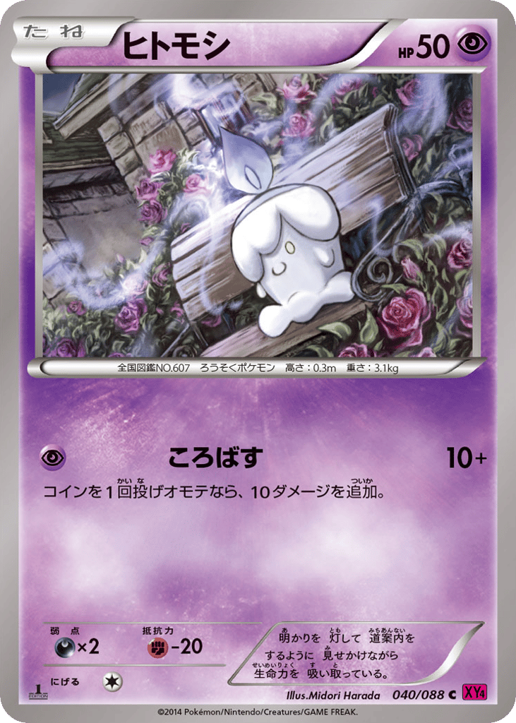 Litwick – Phantom Gate 040/088 Pokémon card