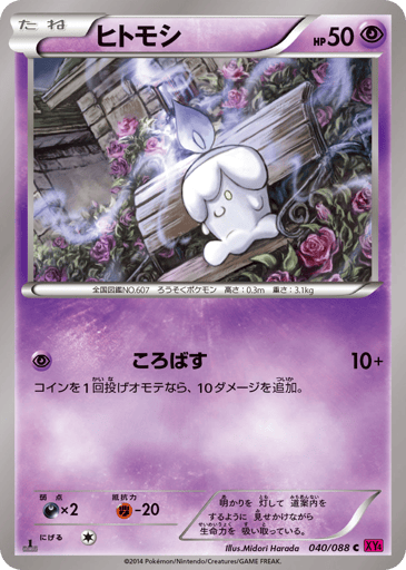 Litwick - Phantom Gate 40