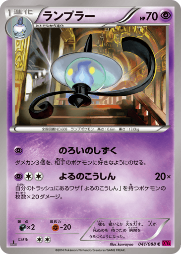 Lampent - Phantom Gate 41