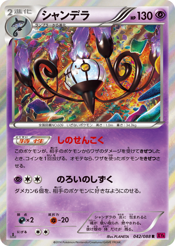 Chandelure – Phantom Gate 042/088 Pokémon card
