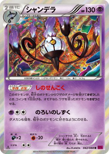 Chandelure - Phantom Gate 42