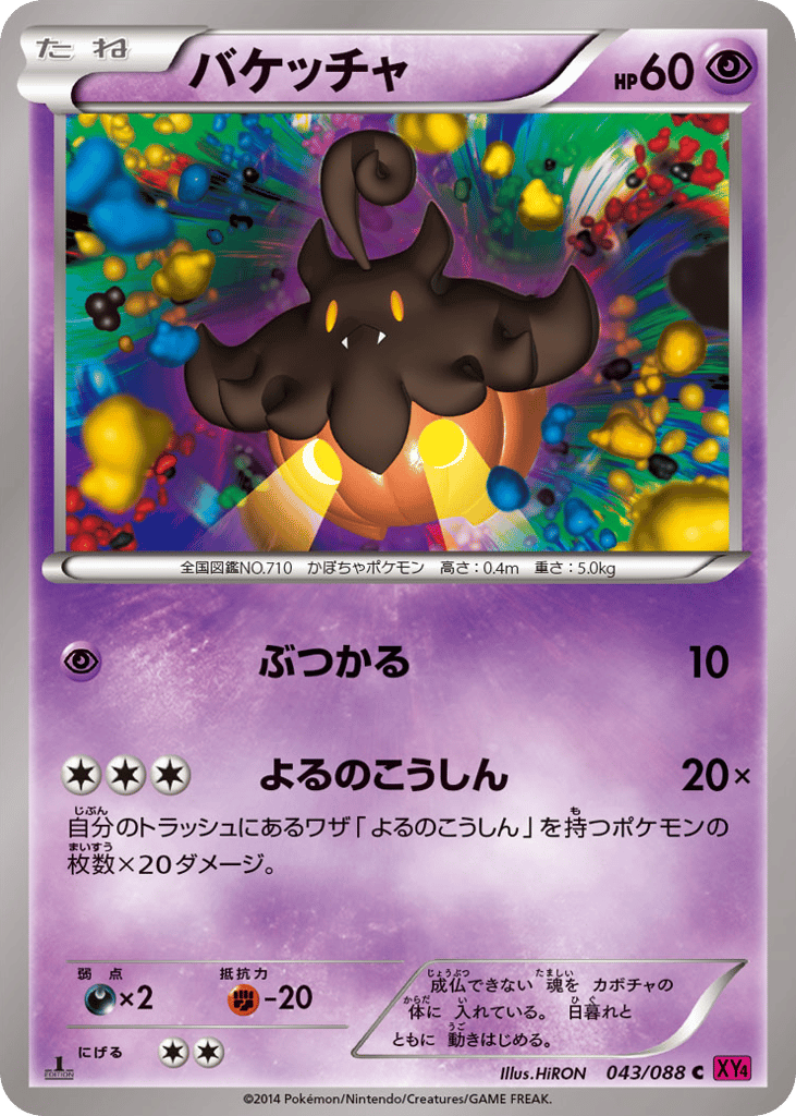 Pumpkaboo – Phantom Gate 043/088 Pokémon card