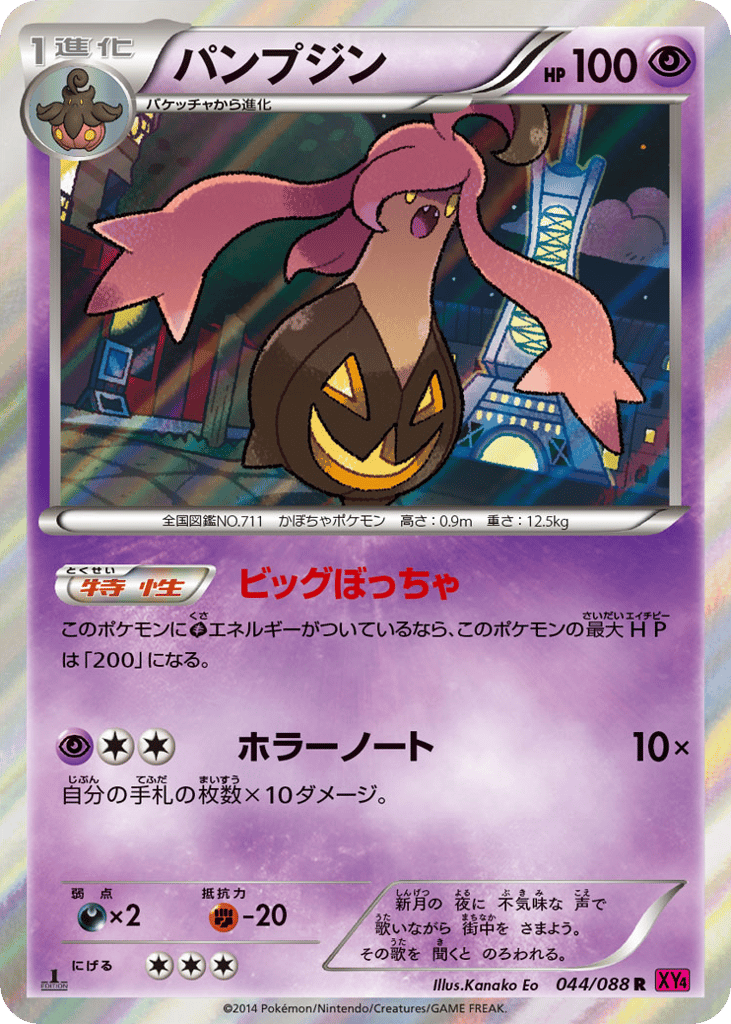 Gourgeist – Phantom Gate 044/088 Pokémon card
