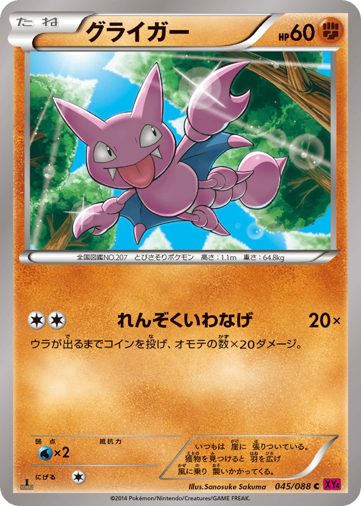 Gligar – Phantom Gate 045/088 Pokémon card