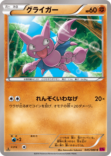 Gligar - Phantom Gate 45