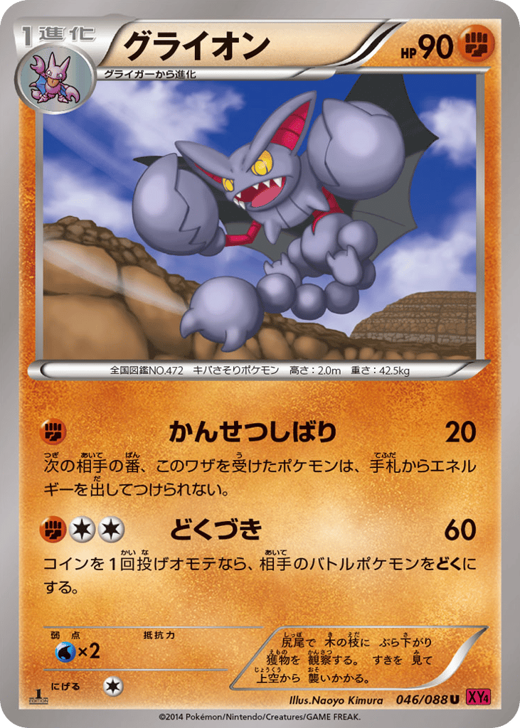 Gliscor – Phantom Gate 046/088 Pokémon card