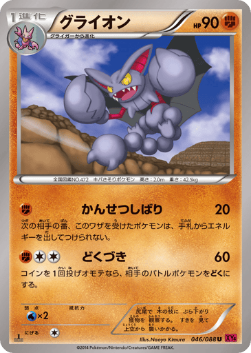 Gliscor - Phantom Gate 46