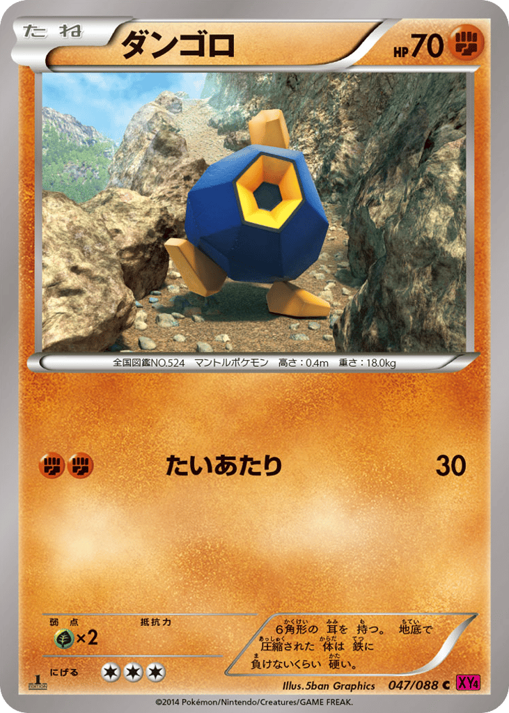 Roggenrola – Phantom Gate 047/088 Pokémon card