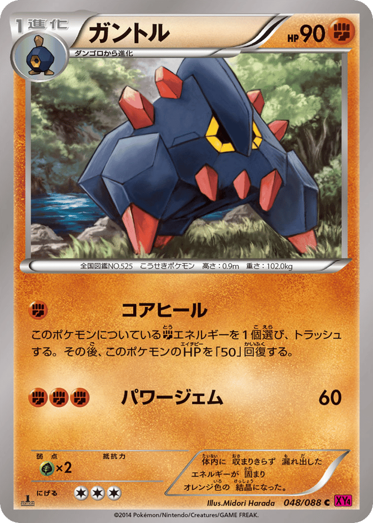 Boldore – Phantom Gate 048/088 Pokémon card
