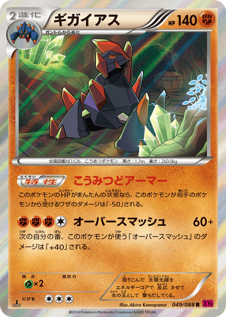 Gigalith – Phantom Gate 049/088 Pokémon card