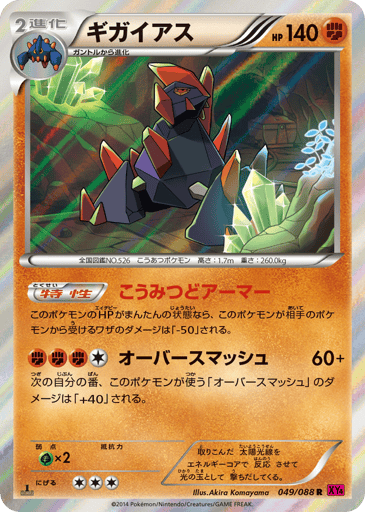 Gigalith - Phantom Gate 49