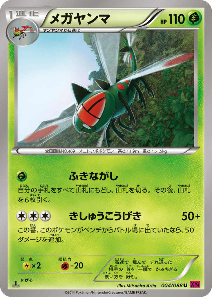 Yanmega – Phantom Gate 004/088 Pokémon card