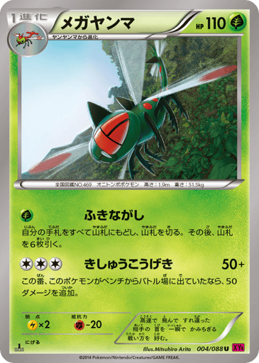 Yanmega - Phantom Gate 4