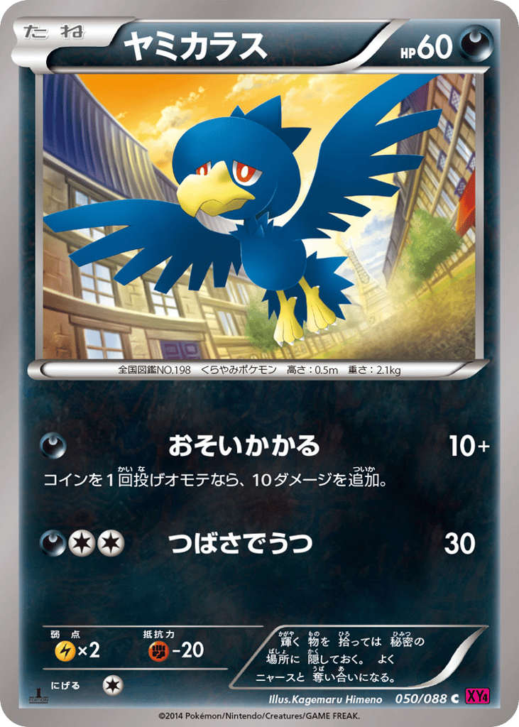 Murkrow – Phantom Gate 050/088 Pokémon card