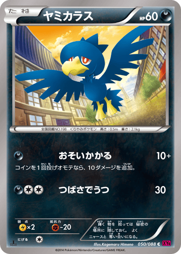 Murkrow - Phantom Gate 50