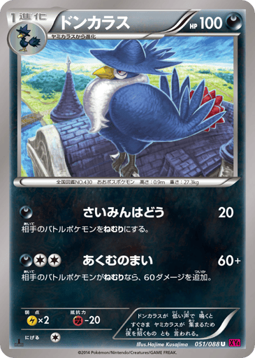 Honchkrow - Phantom Gate 51