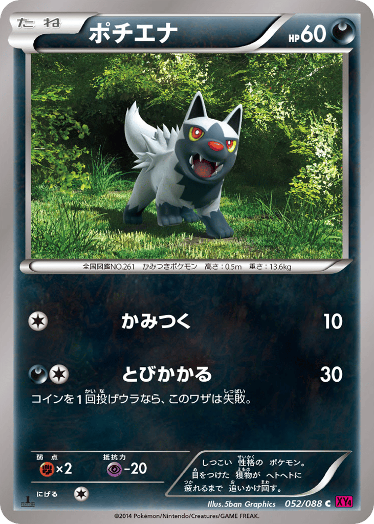 Poochyena – Phantom Gate 052/088 Pokémon card