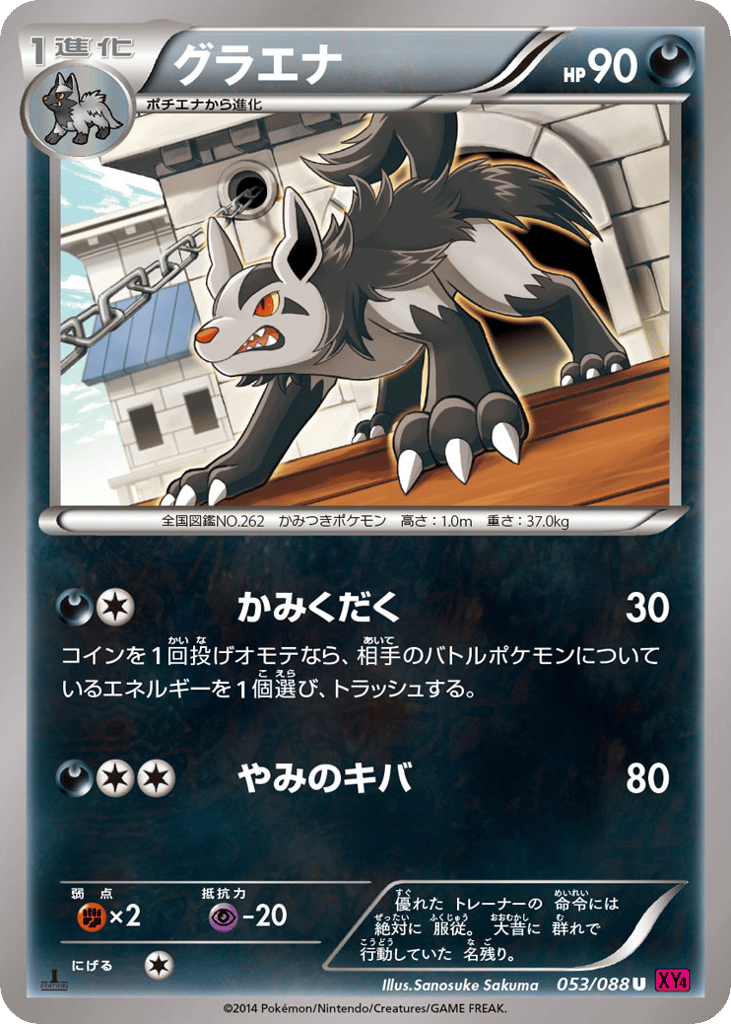 Mightyena – Phantom Gate 053/088 Pokémon card