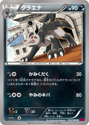 Mightyena - Phantom Gate 53