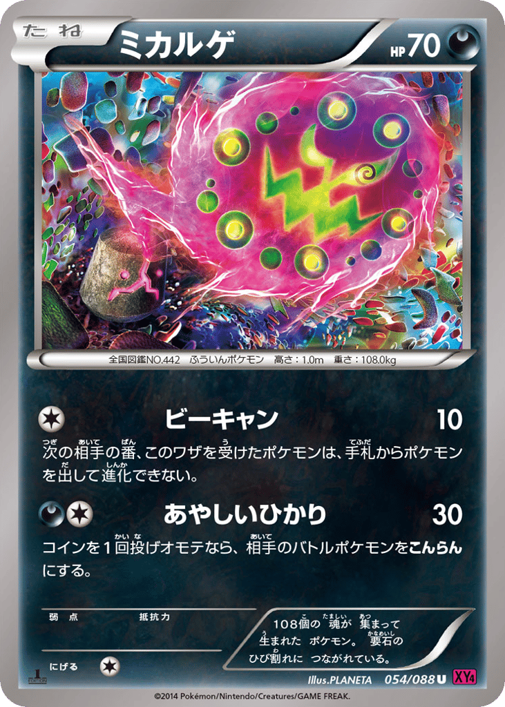 Spiritomb – Phantom Gate 054/088 Pokémon card
