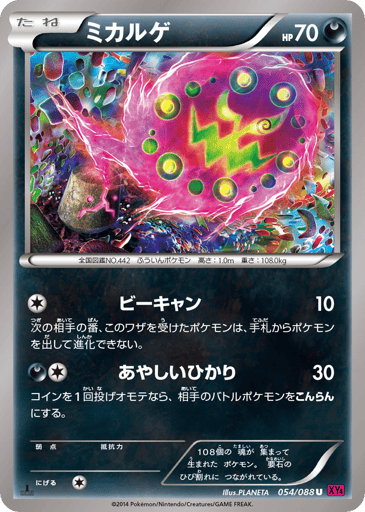Spiritomb - Phantom Gate 54