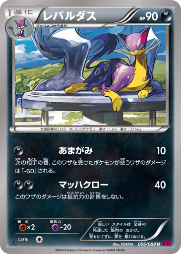 Liepard - Phantom Gate 56