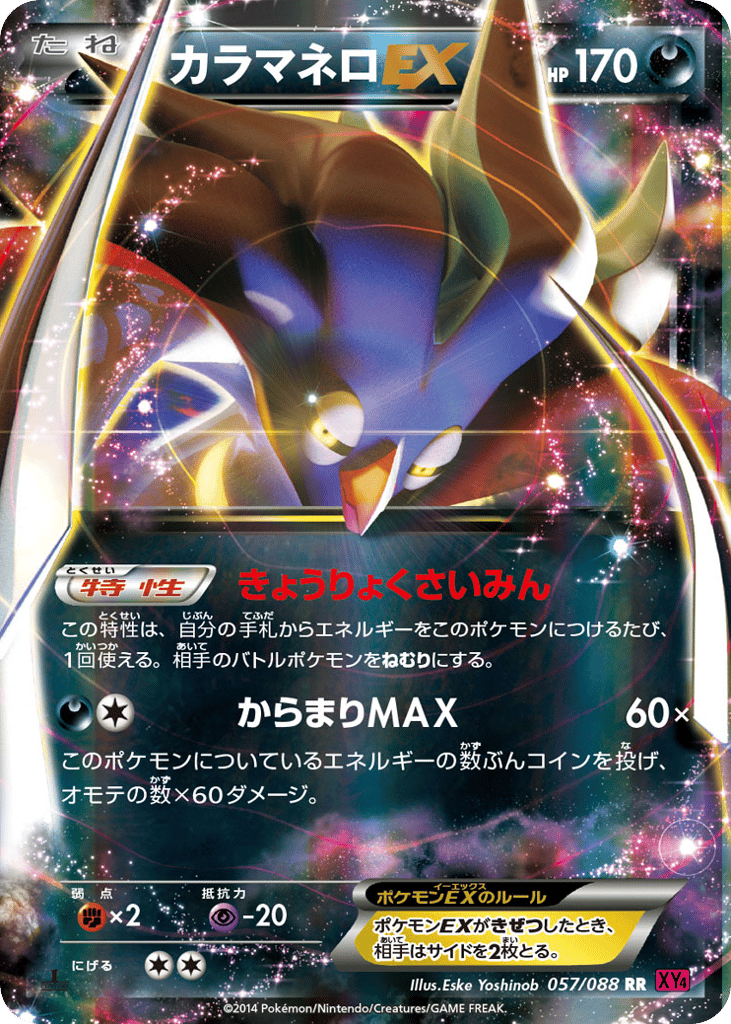 Malamar-EX – Phantom Gate 057/088 Pokémon card
