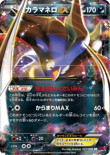 Malamar-EX - Phantom Gate 57